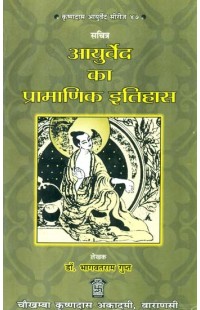 Authentic History of Ayurveda
