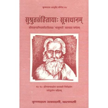 Susruta Samhita - Sutra Sthan With The Commentary of Bhanumati