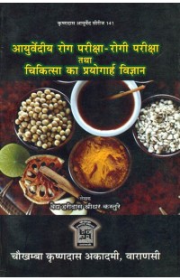 Diagnosis of Diseases and Patient in Ayurveda