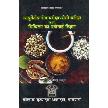 Diagnosis of Diseases and Patient in Ayurveda