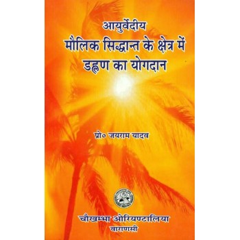Contribution of Dalhana in The Field of Basic Principles of Ayurveda