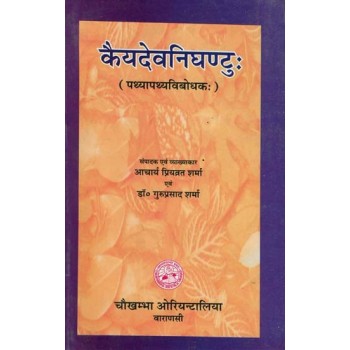 Kaiyadeva Nighantuh 