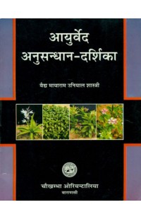 Research Guide to Ayurveda