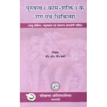 Diseases of Kama and Cure
