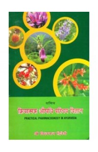 Practical Pharmacognosy in Ayurveda with Illustrations