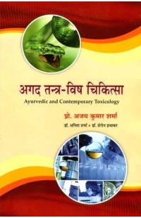 Ayurvedic and Contemporary Toxicology