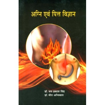 Science of Agni and Pitta