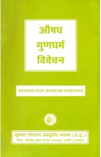 Auoshadh Gundharm Vivechan