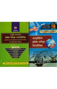 A Comprehensive Study for Ayurvedic Competitive Examinations