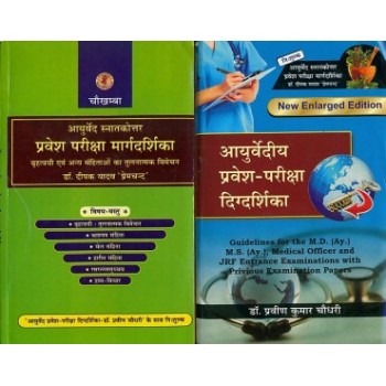A Comprehensive Study for Ayurvedic Competitive Examinations