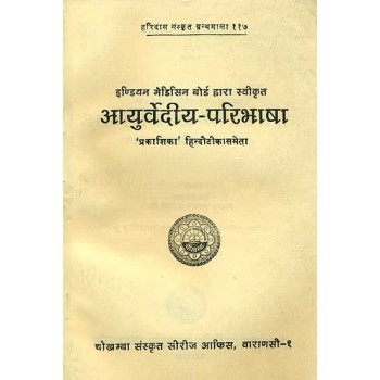 Ayurvediya Paribhasha: Definitions in Ayurveda