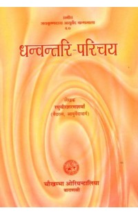 Introduction to Dhanvantri