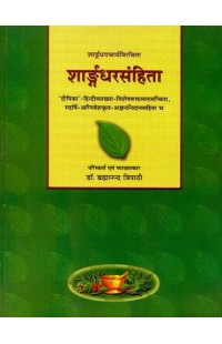 Sarangadhara-Samhita of Pandit Sarngadharacarya