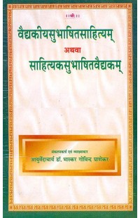 Quotations on Ayurveda in Sanskrit with Hindi Translation and Explanation