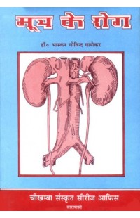 Diseases of Urine, Urinary System and Allied Diseases