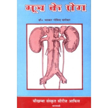 Diseases of Urine, Urinary System and Allied Diseases