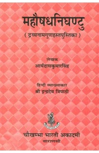 Maha Aushadha Nighantu