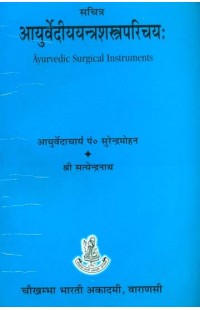 Ayurvedic Surgical Instruments