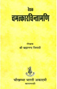 Vaidyak Chamatkar Chintamani