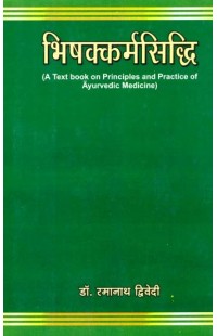 A Text Book on Principles and Practice of Ayurvedic Medicine