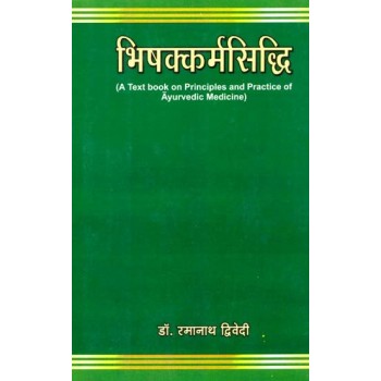 A Text Book on Principles and Practice of Ayurvedic Medicine