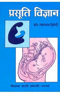 Prasuti Vijnana- A Text Book of Midwifery