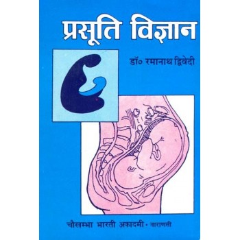 Prasuti Vijnana- A Text Book of Midwifery