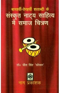 Sanskrit Natya Sahitya Men Samaj Chitran
