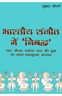 Bharitya Sanskriti Men Nibandh