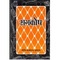  Raag Kosha (A Dictionary of 1,438 Indian Ragas)