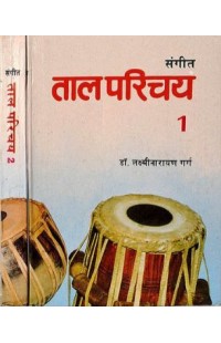 Sangeet Tal Parichya