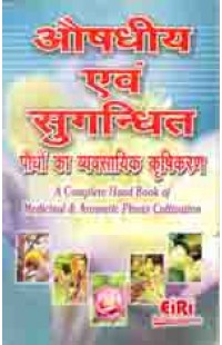 Hand Book Of Medicinal & Aromatic Plants Cultivation