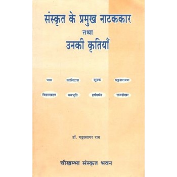 Sanskrit Ke Pramukh Natak Kar Tatha Unki Kritiyan