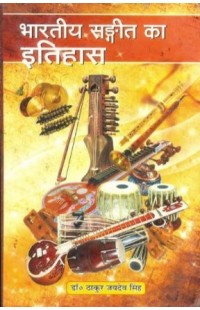 History of Indian Music