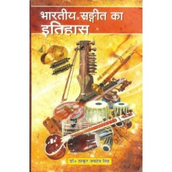 History of Indian Music