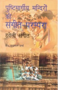 Pushtimargiya Mandiron Ki Sangeet Parampra Haveli Sangeet