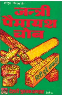 Jantri Paimayash Chob Chiri Lakdi