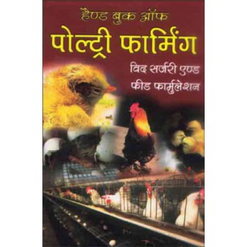 Hand Book of Poultry Farming