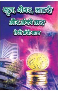 Satta share lottery or Anko Dwara Teji mandi Gyan