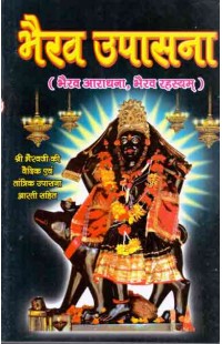 Bhairav Upasana