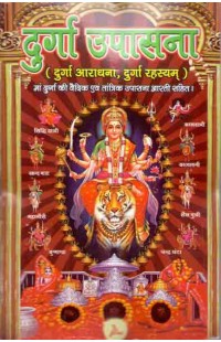 Durga Upasana