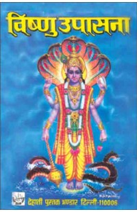 Vishnu Upasana