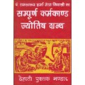Ram Swaroop Sampurn Karm Kand Jyotish Granth