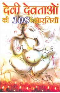 Devi Devtaaon kee 108 Aartiyan