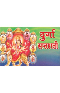 Durga Saptshati Bhasha Fancy Colored