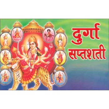 Durga Saptshati Bhasha Fancy Colored