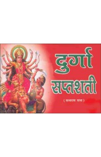 Durga Saptshati Bhasha Sajild