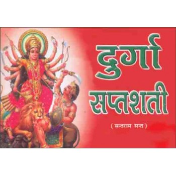 Durga Saptshati Bhasha Sajild