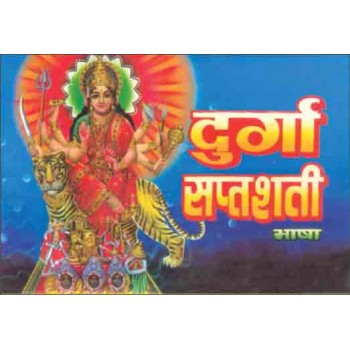 Durga Saptshati Bhasha