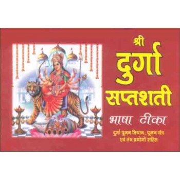 Durga Saptshati Bhasha Teeka